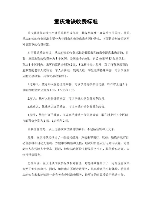 重庆地铁收费标准