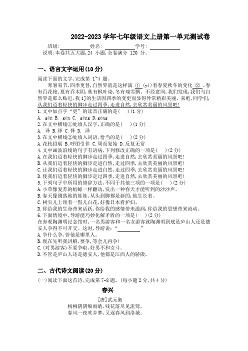 江西省2022-2023学年部编版七年级语文上册第一单元试卷及答案