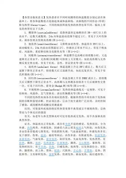 热型及临床意义详解