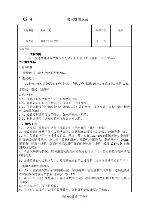 砂石褥垫层技术交底