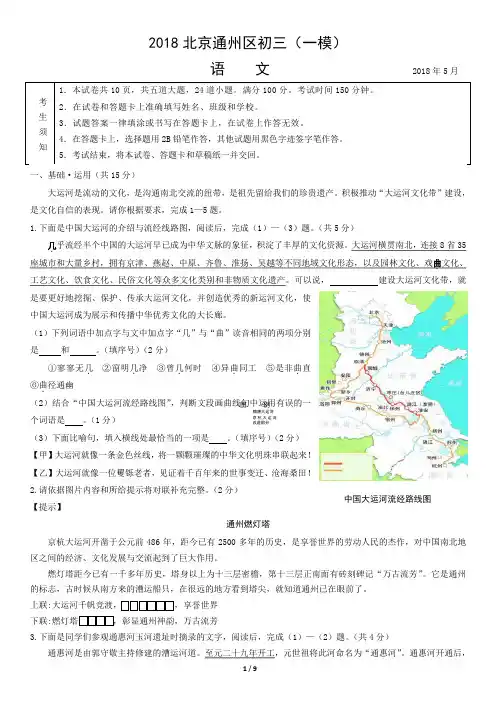 2018北京通州区初三(一模)语文