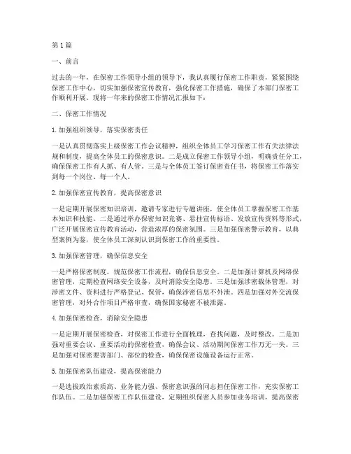 保密年终述职报告(3篇)