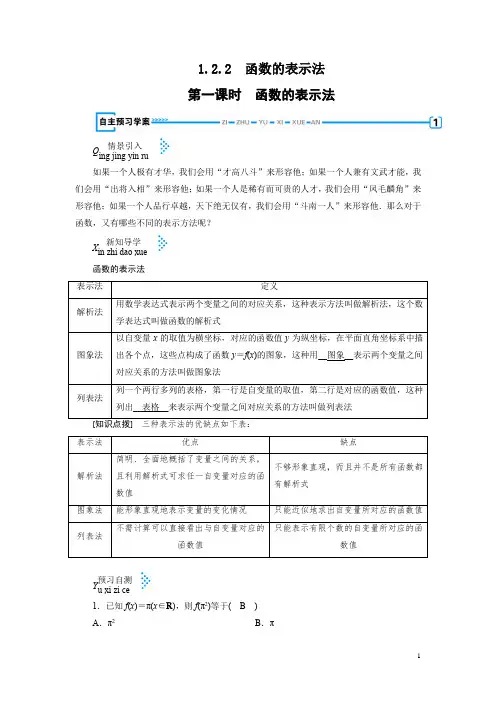高一数学 函数的表示方法