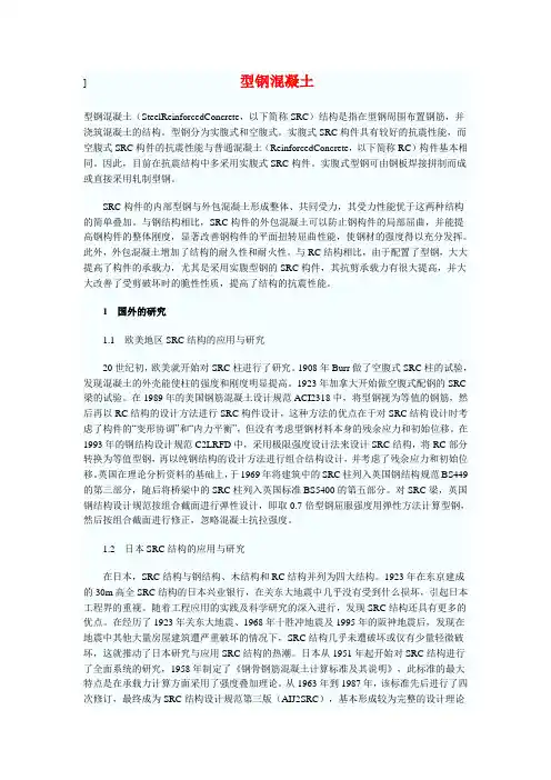 型钢混凝土