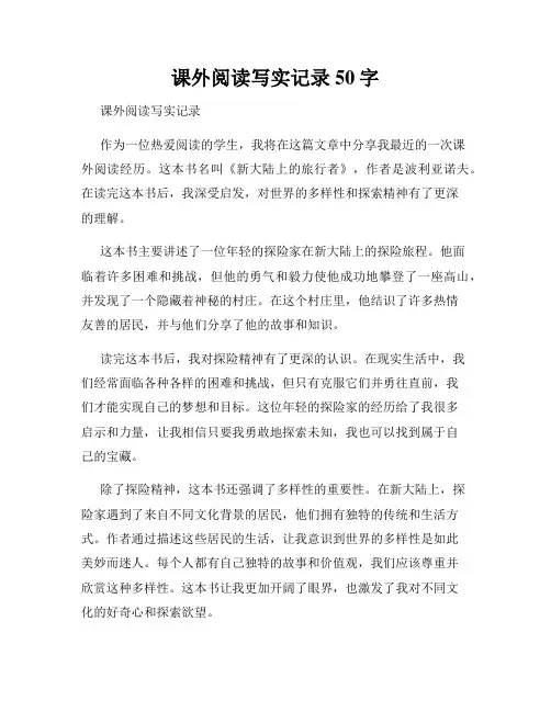 课外阅读写实记录50字