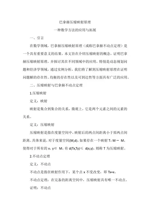 巴拿赫压缩映射原理