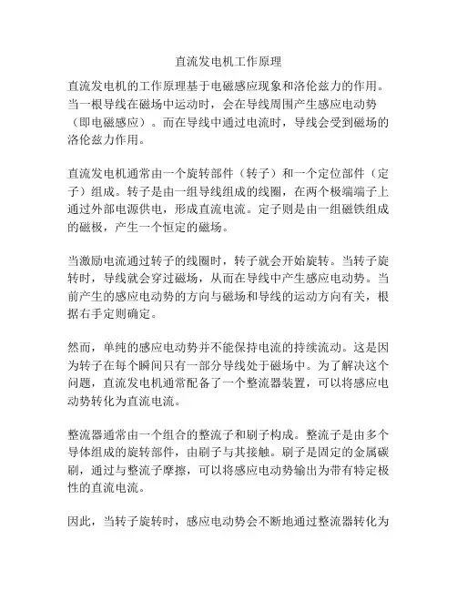直流发电机工作原理