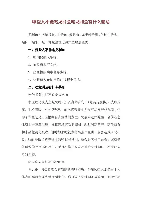 哪些人不能吃龙利鱼 吃龙利鱼有什么禁忌