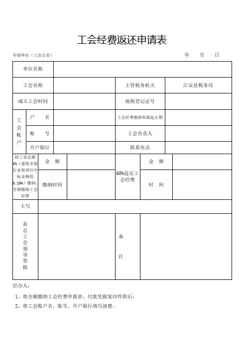 工会经费返还申请表