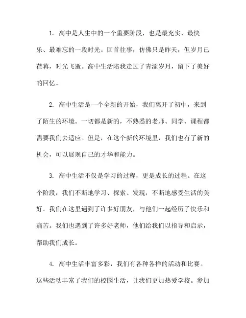 高中生活,陪我走过青涩岁月