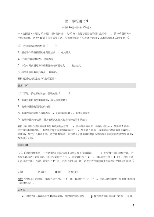2019-2020学年高中物理第2章恒定电流检测(A)(含解析)新人教版选修3-1