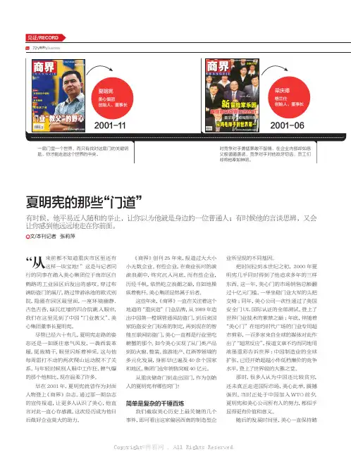 夏明宪的那些“门道”
