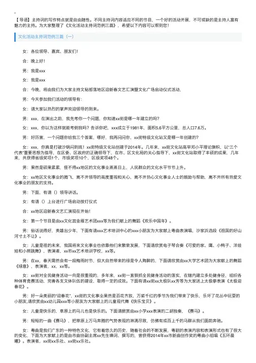 文化活动主持词范例三篇