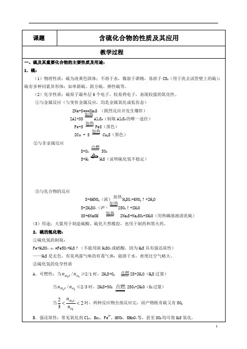 含硫化合物的性质及其应用