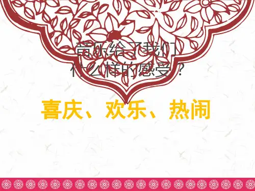 四年级上册美术课件-第7课 吉祥纹祥｜冀教版(2014秋)(共22张PPT)