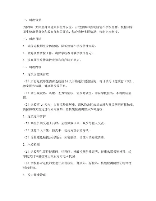 学校返校健康把关制度