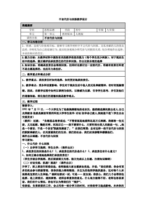 九年级思想品德不言代价与回报教学设计