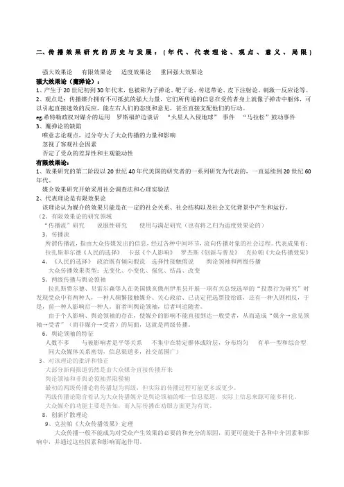 传播效果研究的历史与发展