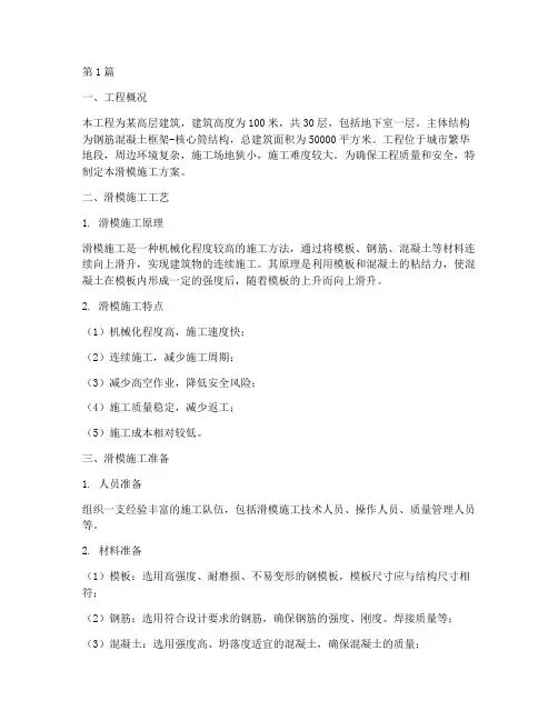 滑模施工方案(3篇)