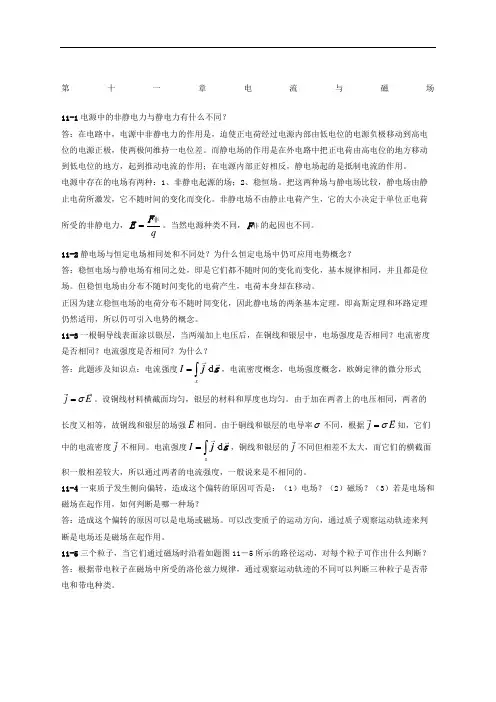 第章稳恒电流与真空中的恒定磁场习题解答和分析