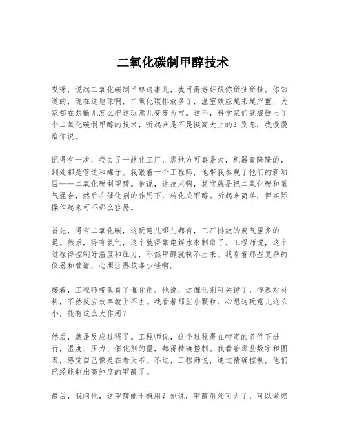 二氧化碳制甲醇技术