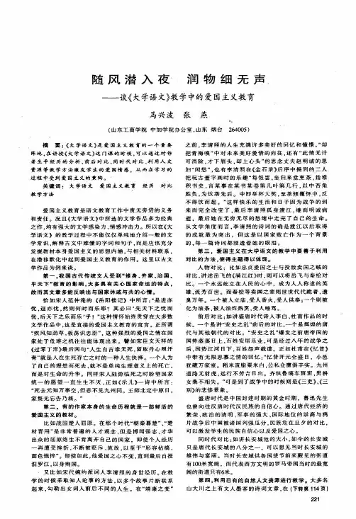 随风潜入夜润物细无声——谈《大学语文》教学中的爱国主义教育