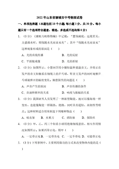 2022年山东省聊城市中考物理试卷真题附解析
