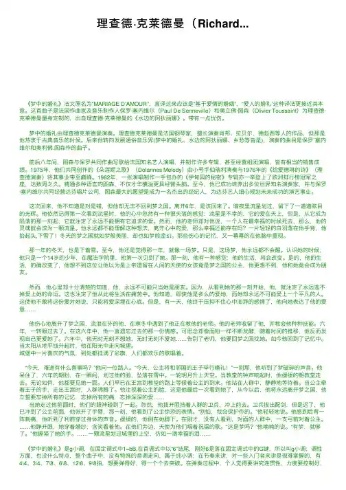 理查德·克莱德曼（Richard...