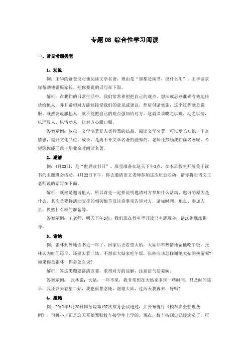 语文七年级下册期中优化讲练测评(部编版)专题08 综合性学习阅读(解析版)