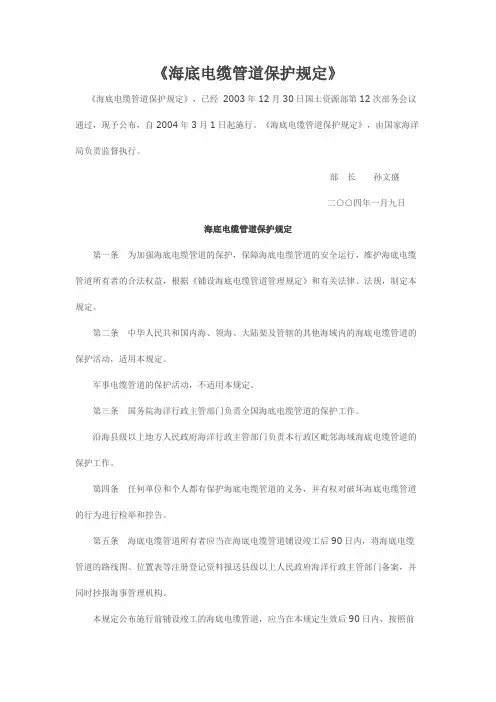 海底电缆管道保护规定