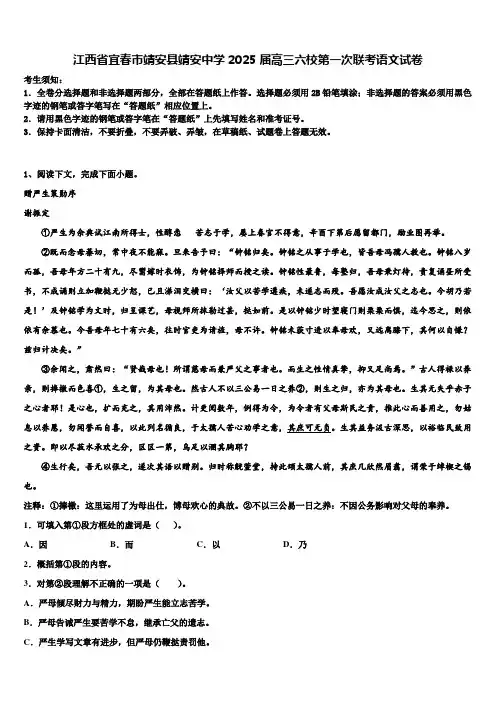 江西省宜春市靖安县靖安中学2025届高三六校第一次联考语文试卷含解析