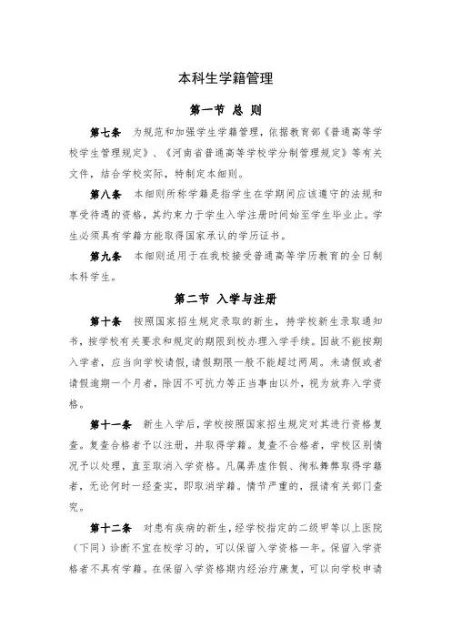 大学学生学籍管理