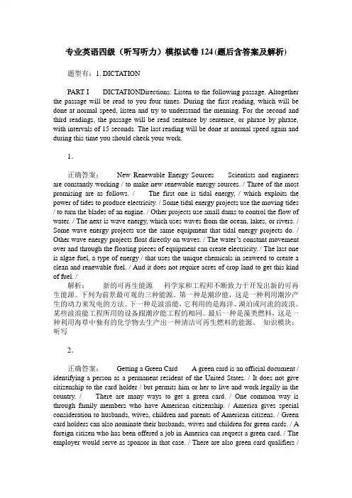 专业英语四级(听写听力)模拟试卷124(题后含答案及解析)
