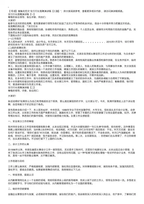 支行行长竞聘演讲稿【三篇】