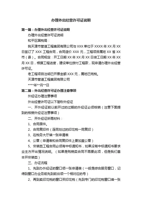办理外出经营许可证说明