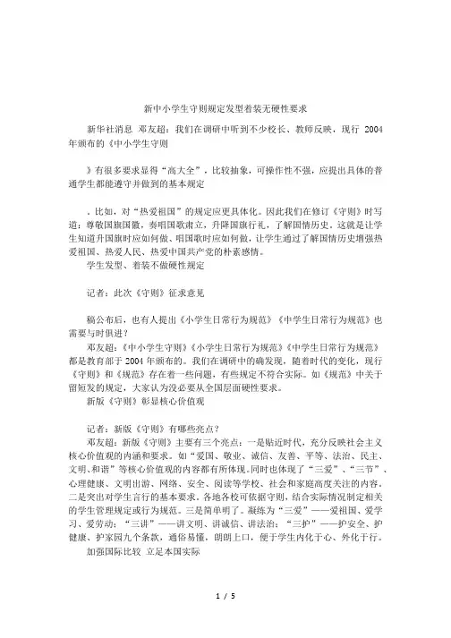 新中小学生守则规定发型着装无硬性要求