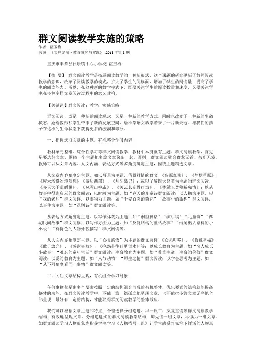 群文阅读教学实施的策略