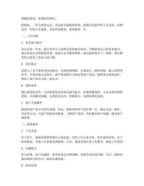 涂料年终工作总结个人