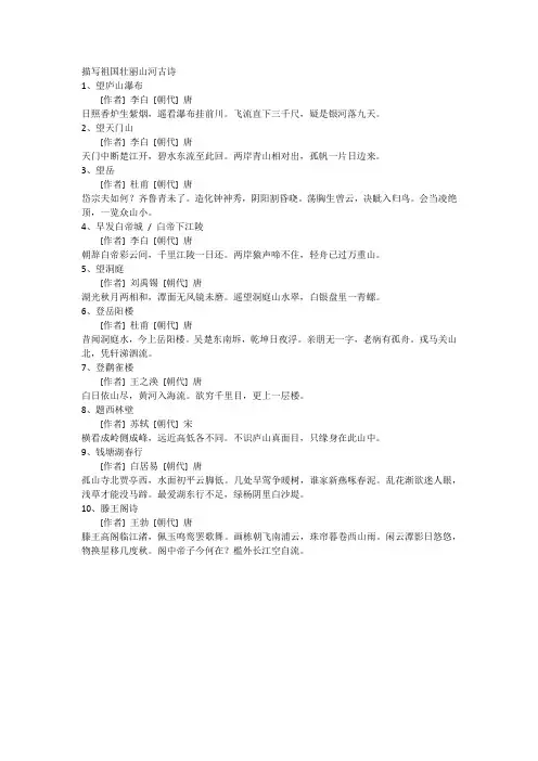 描写祖国壮丽山河古诗