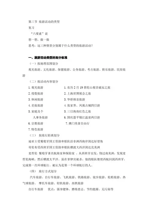 旅游学概论 讲稿 第一章第三节  旅游活动的类型