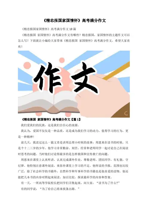 《精忠报国家国情怀》高考满分作文
