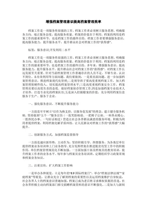 增强档案管理意识提高档案管理效率