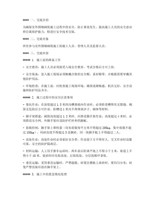 室外围墙砌筑安全技术交底模板