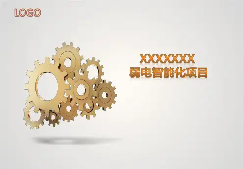 某学校弱电智能化项目课件