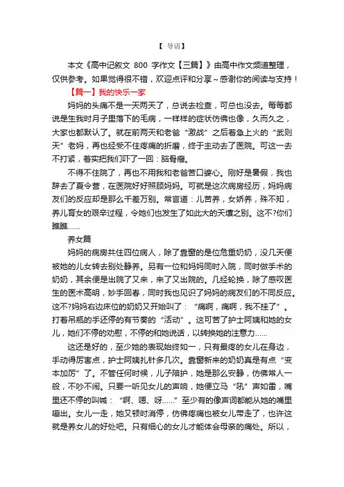 高中记叙文800字作文【三篇】