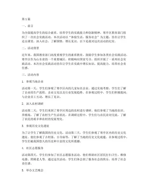 寒亭区社会实践活动(3篇)