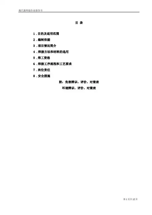 凝汽器焊接作业指导书