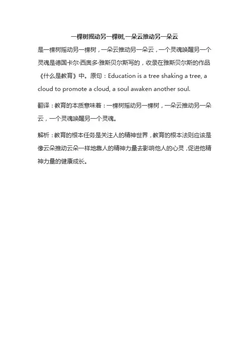 一棵树摇动另一棵树,一朵云推动另一朵云