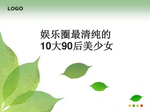 娱乐圈清纯的90后美女