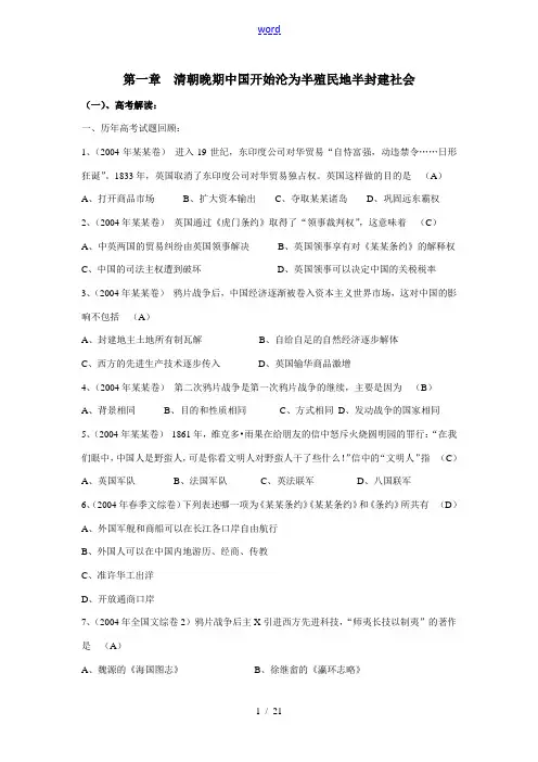 高三历史第一章清朝晚期中国开始沦为半殖民地半封建社会